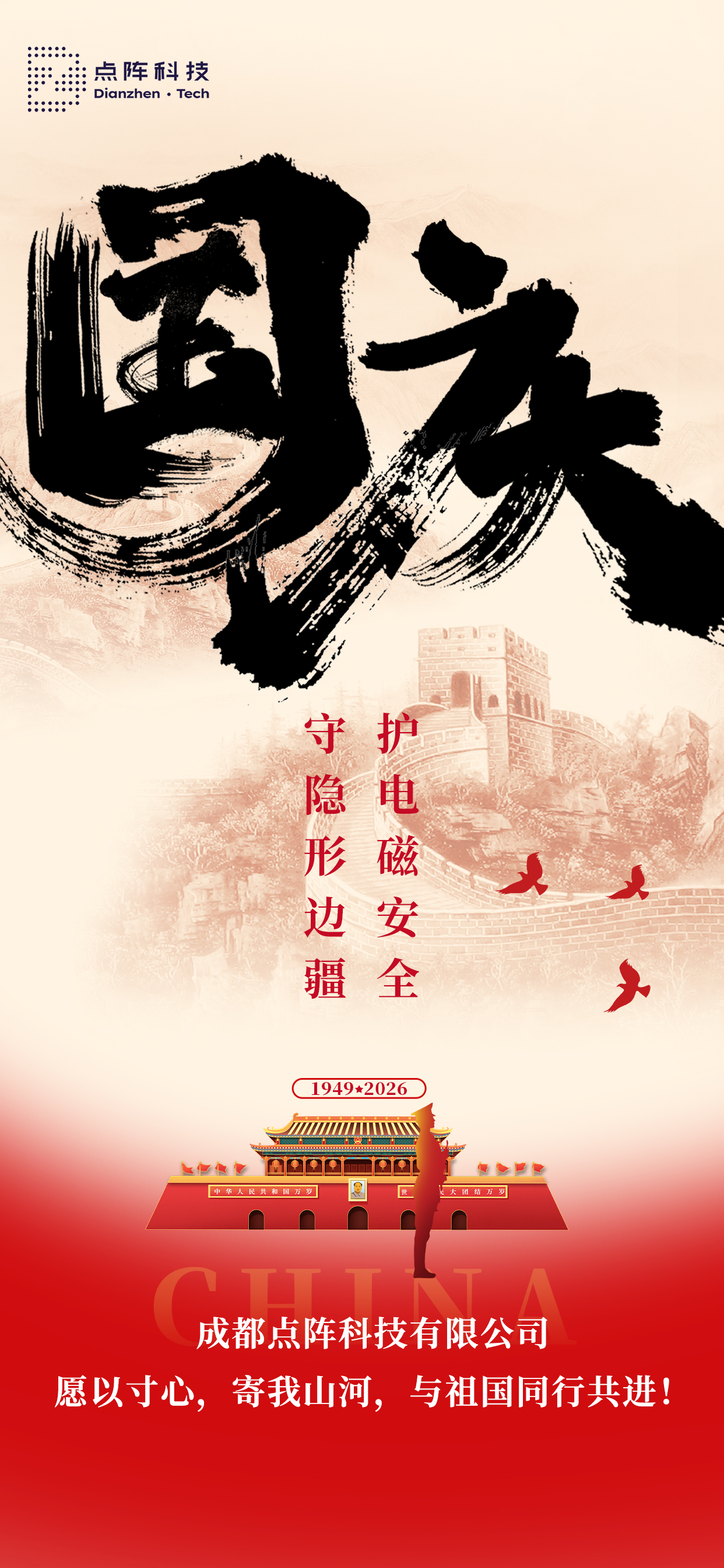 国庆节日祝福全屏2.jpg